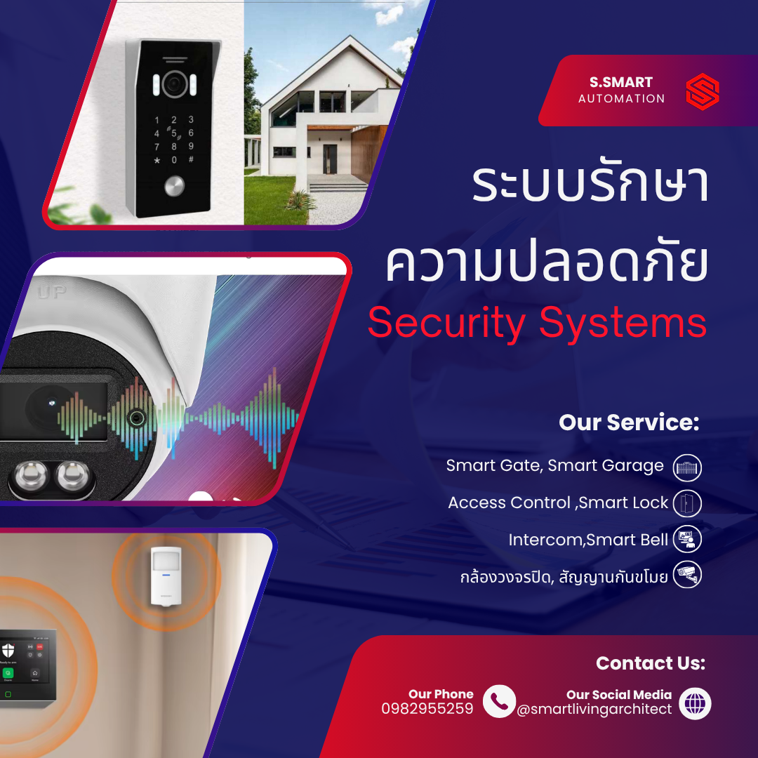 อุปกรณ์รักษาความปลอดภัยอัจฉริยะสำหรับระบบ Smart Home